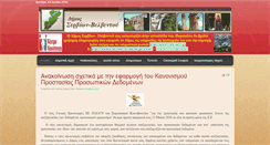 Desktop Screenshot of dservionvelventou.gr