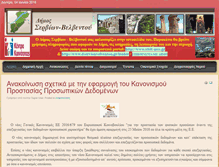 Tablet Screenshot of dservionvelventou.gr